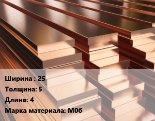 Полоса шина медная 25х5 L=4 Марка: М0б, т, м/д, радиусная цена от 704196 Тг / т, где купить, условия доставки в Актобе и Актюбинской области